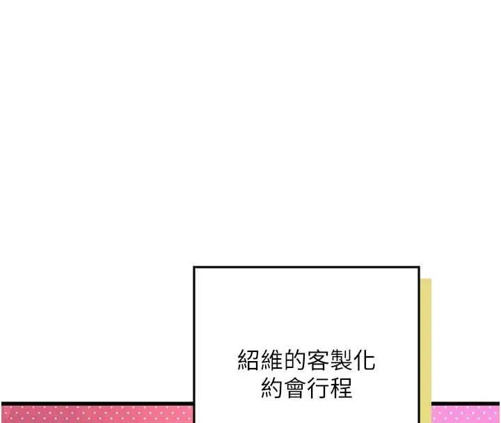 漫画《理想型算法》第3话第190张图