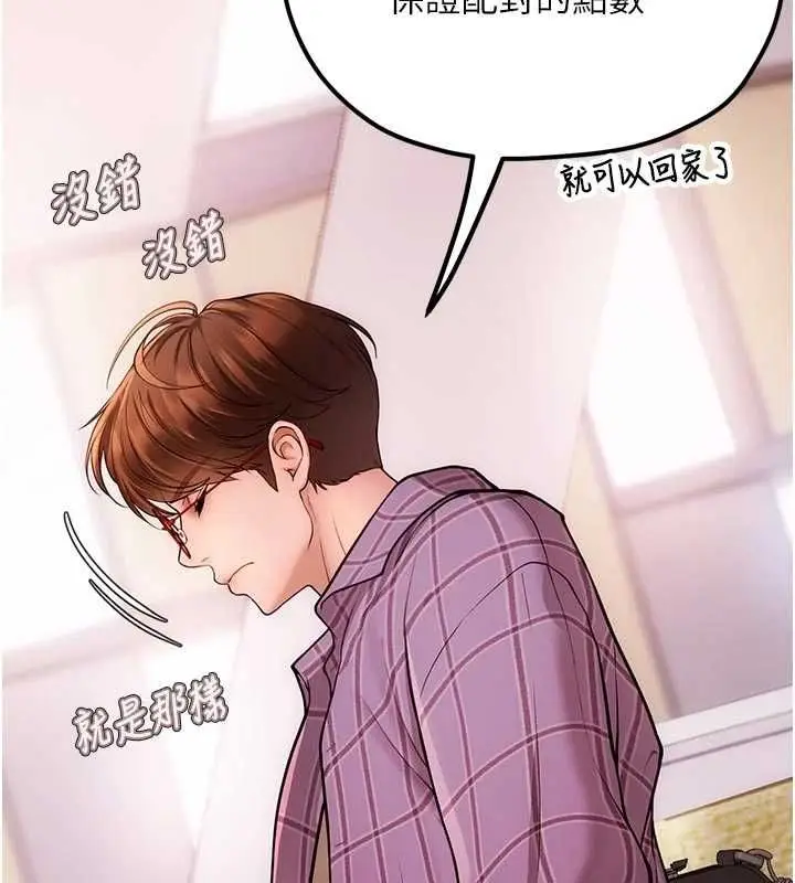 漫画《理想型算法》第3话第20张图