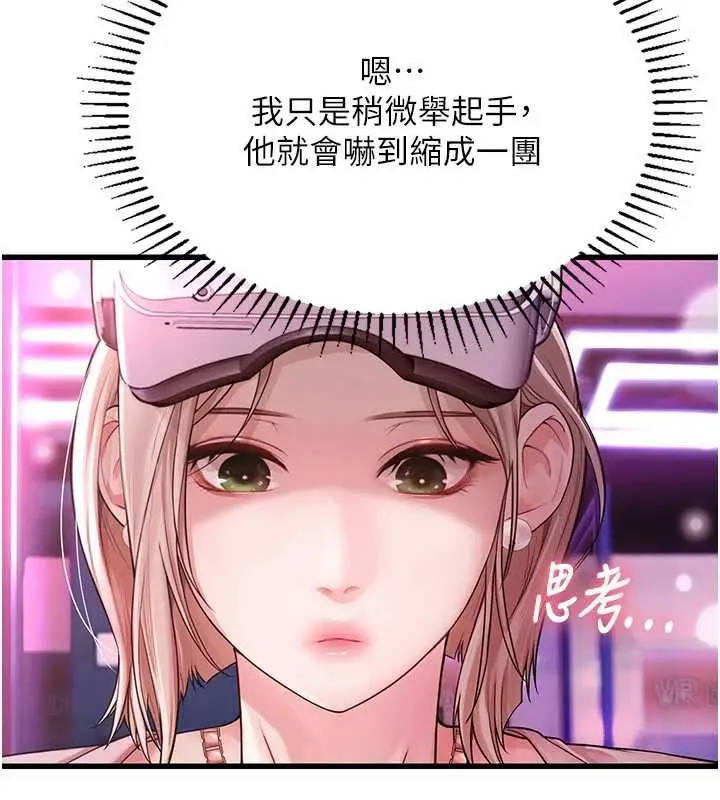 漫画《理想型算法》第3话第205张图