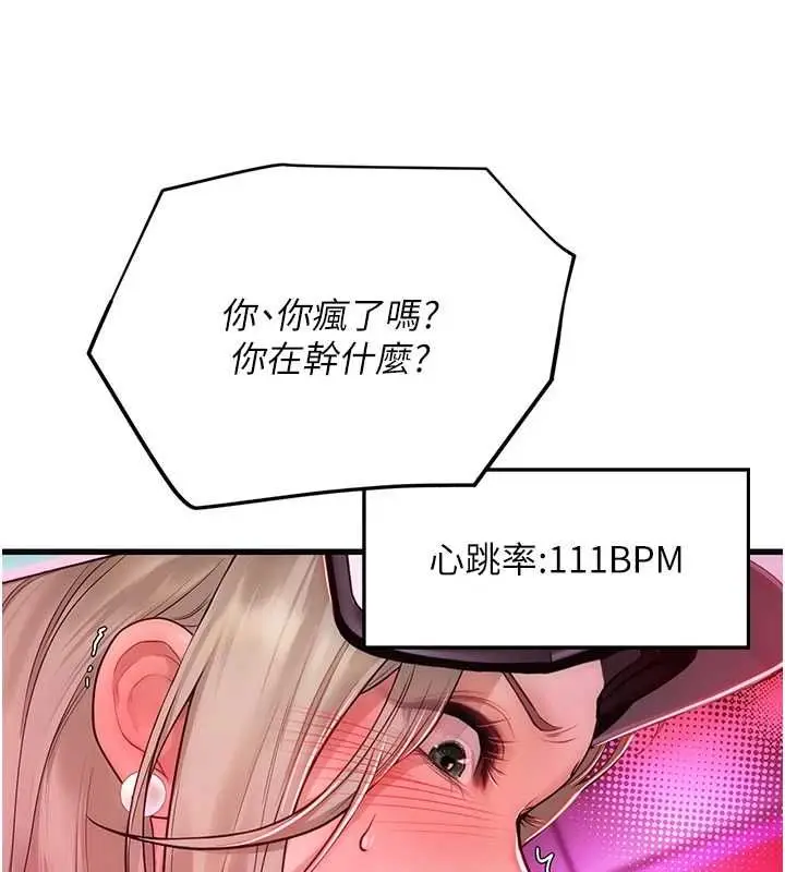 漫画《理想型算法》第3话第216张图