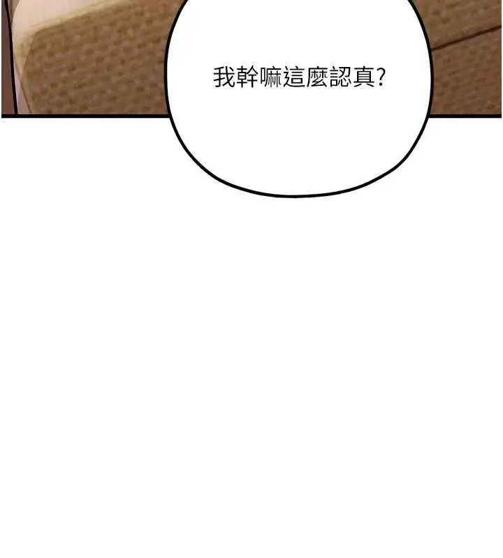 漫画《理想型算法》第3话第22张图