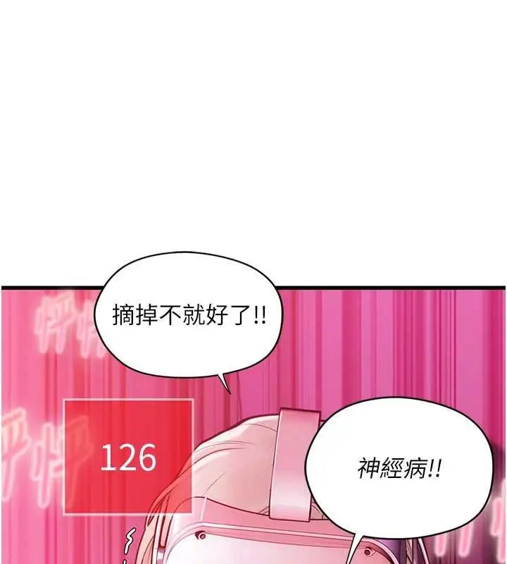 漫画《理想型算法》第3话第226张图