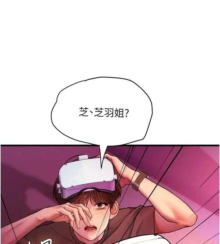 漫画《理想型算法》第3话第232张图