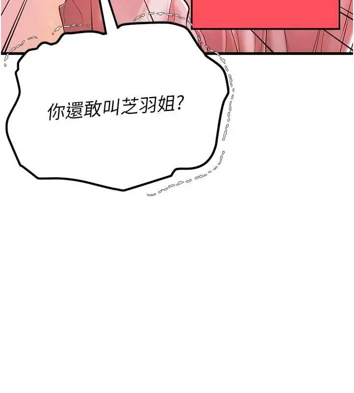 漫画《理想型算法》第3话第234张图