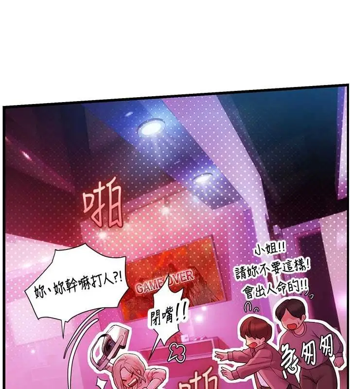 漫画《理想型算法》第3话第239张图
