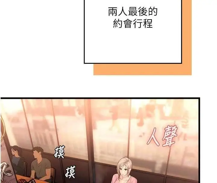 漫画《理想型算法》第3话第244张图