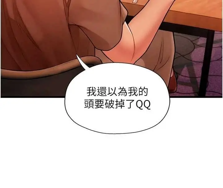 漫画《理想型算法》第3话第248张图