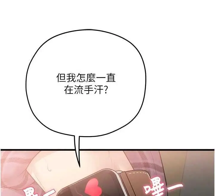 漫画《理想型算法》第3话第25张图