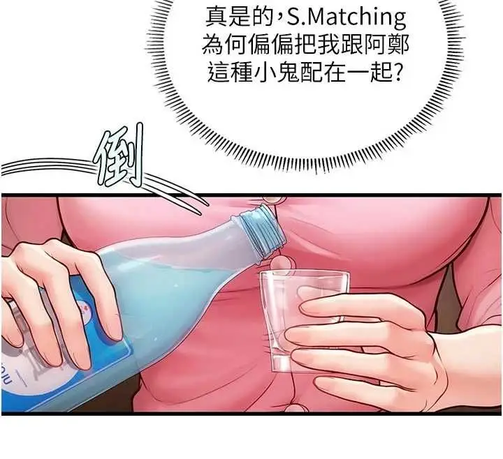 漫画《理想型算法》第3话第252张图