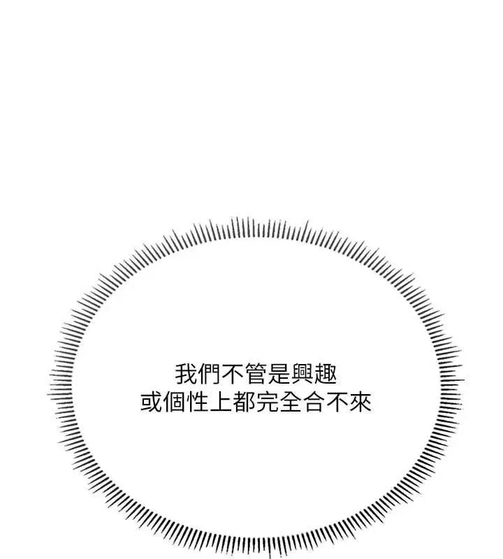 漫画《理想型算法》第3话第254张图