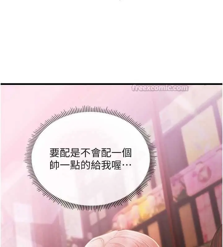 漫画《理想型算法》第3话第255张图