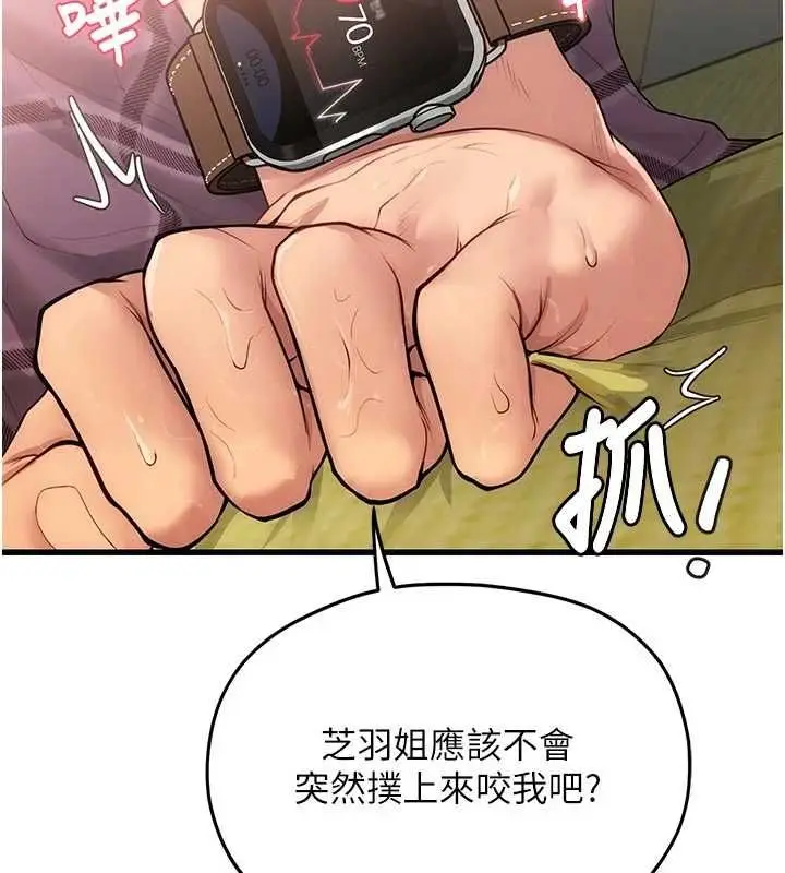 漫画《理想型算法》第3话第26张图