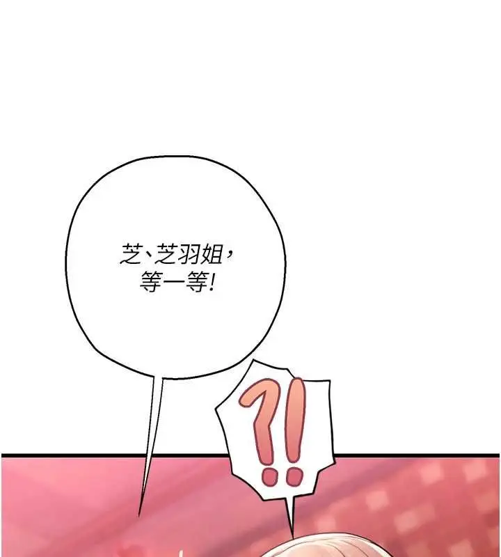 漫画《理想型算法》第3话第269张图