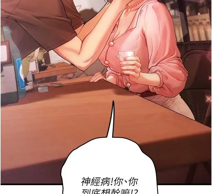 漫画《理想型算法》第3话第280张图