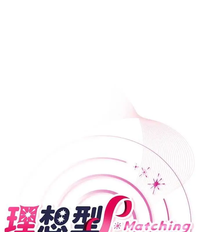 漫画《理想型算法》第3话第282张图