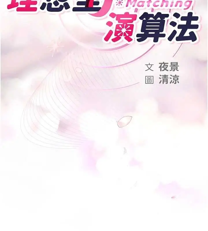 漫画《理想型算法》第3话第64张图
