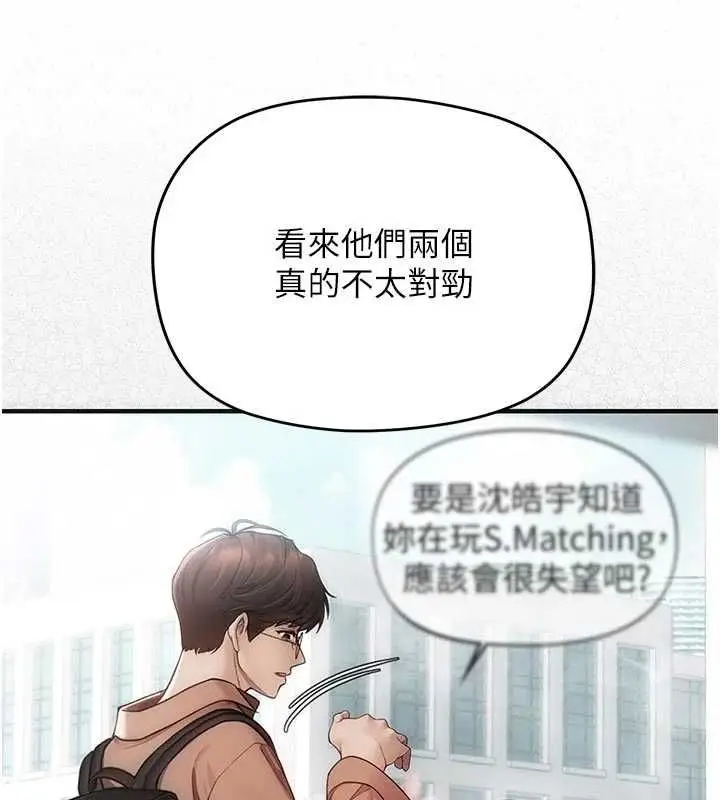 漫画《理想型算法》第3话第7张图