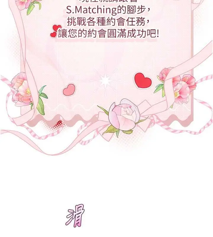 漫画《理想型算法》第3话第71张图