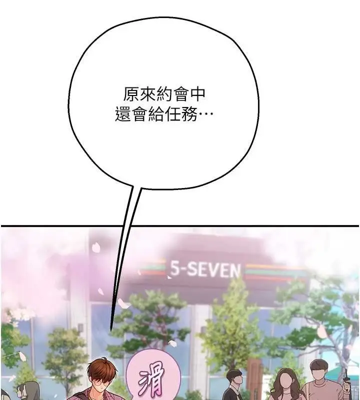 漫画《理想型算法》第3话第72张图