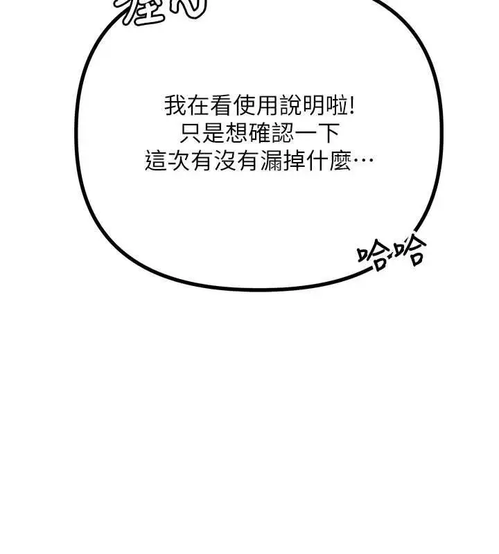漫画《理想型算法》第3话第79张图