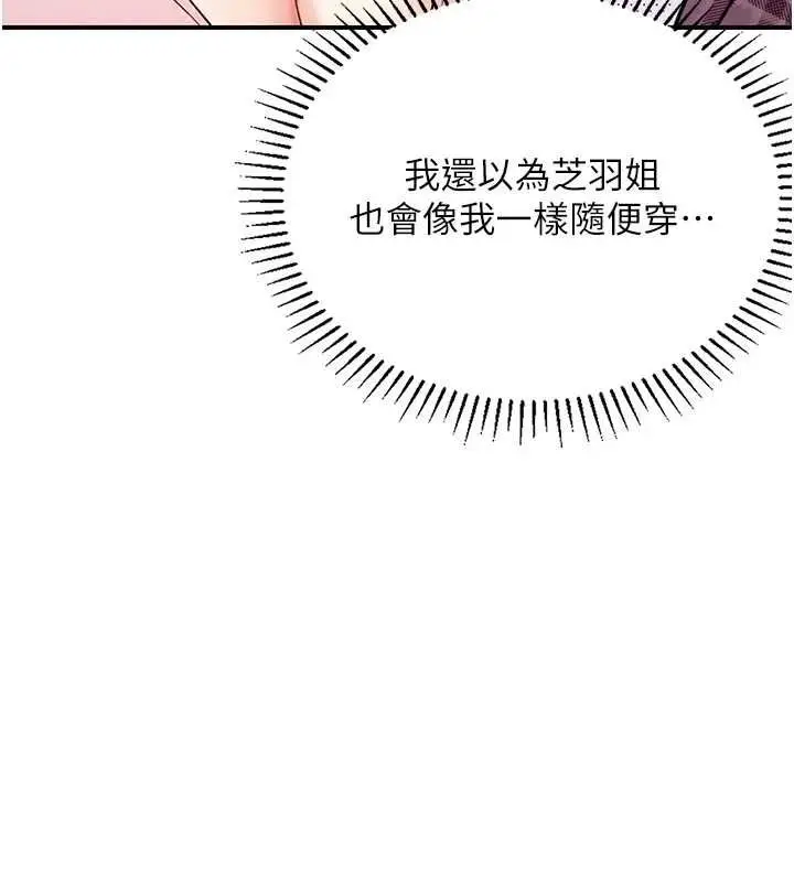 漫画《理想型算法》第3话第95张图