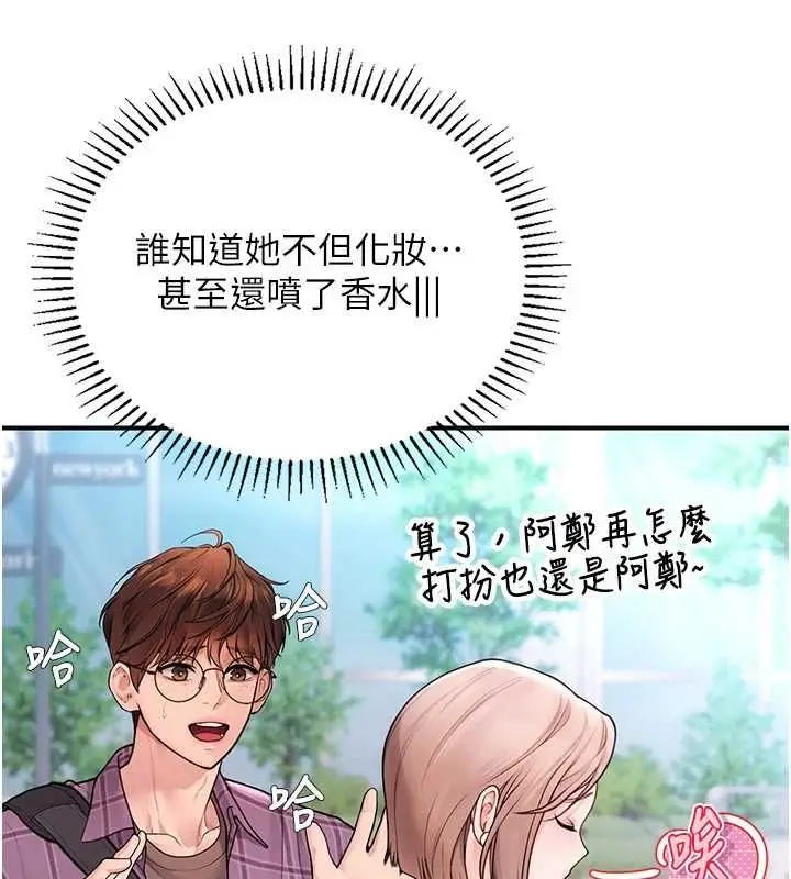 漫画《理想型算法》第3话第96张图