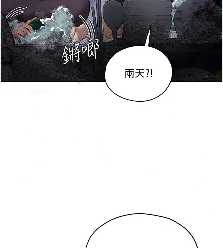 漫画《理想型算法》第15话第137张图