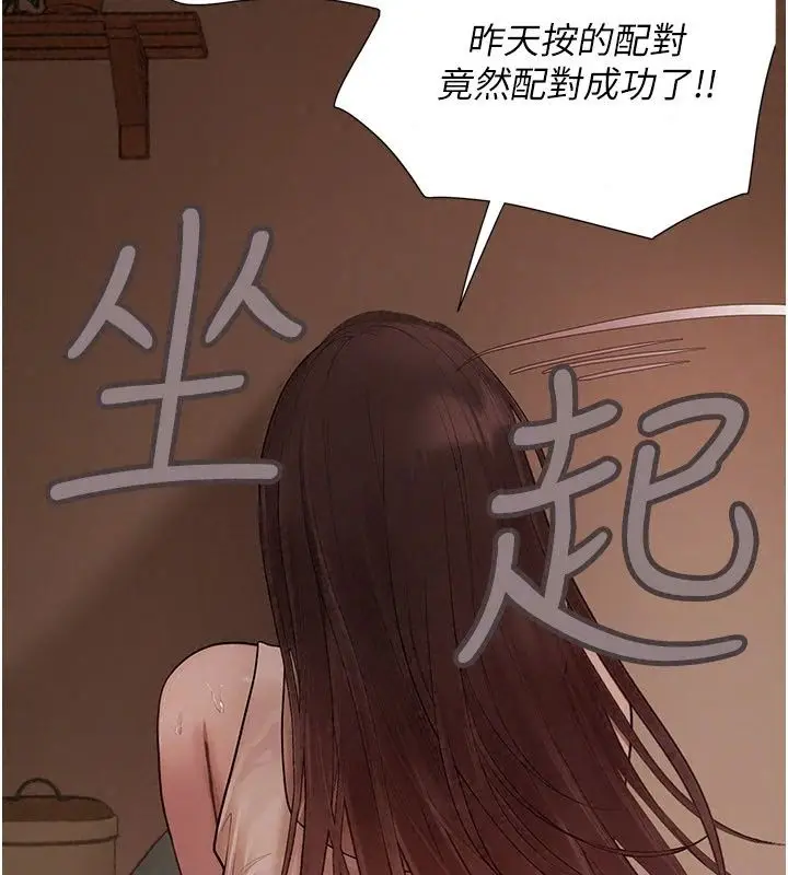 漫画《理想型算法》第15话第37张图