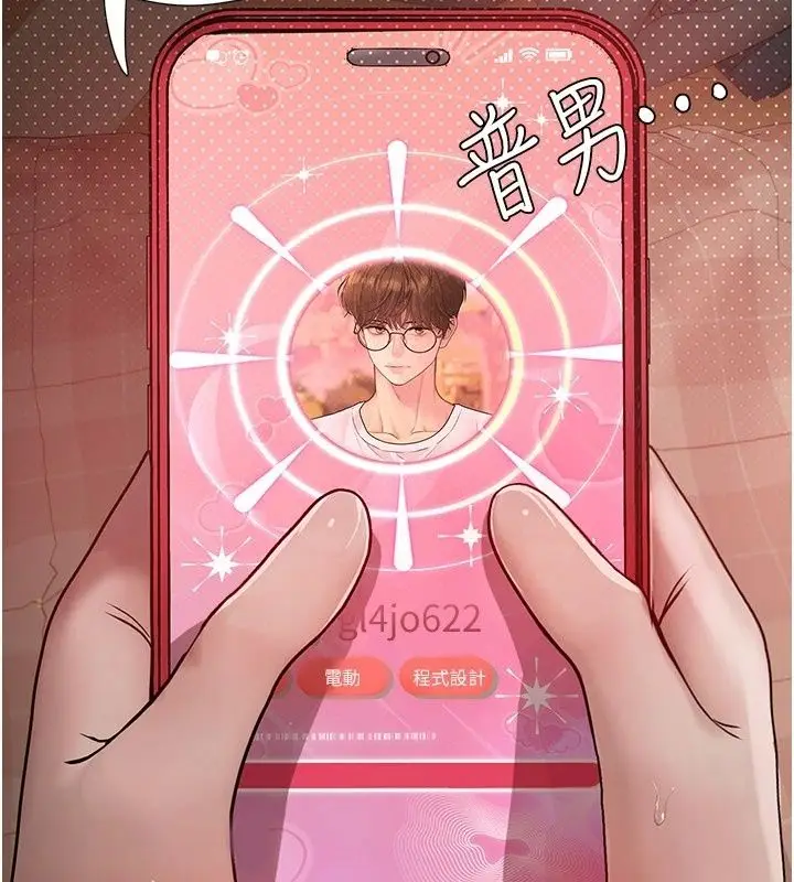 漫画《理想型算法》第15话第43张图