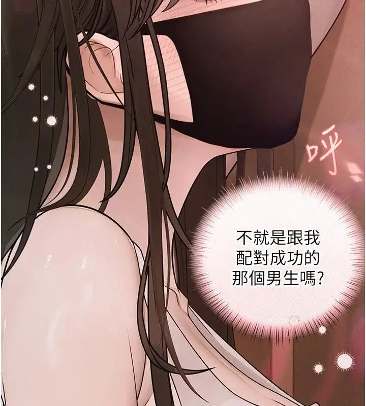 漫画《理想型算法》第15话第69张图