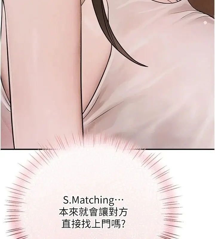 漫画《理想型算法》第15话第70张图