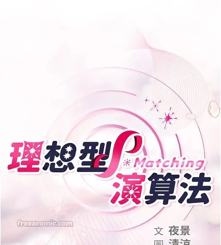 漫画《理想型算法》第15话第75张图