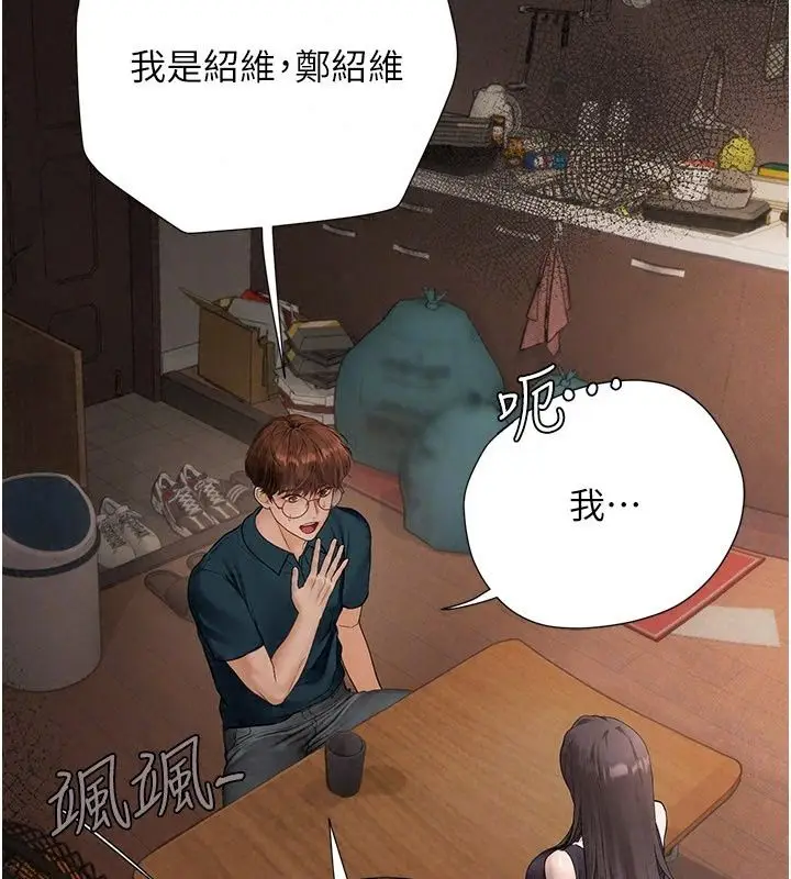 漫画《理想型算法》第15话第79张图