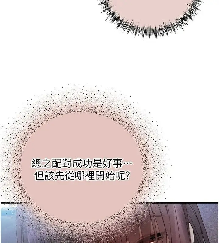漫画《理想型算法》第15话第87张图