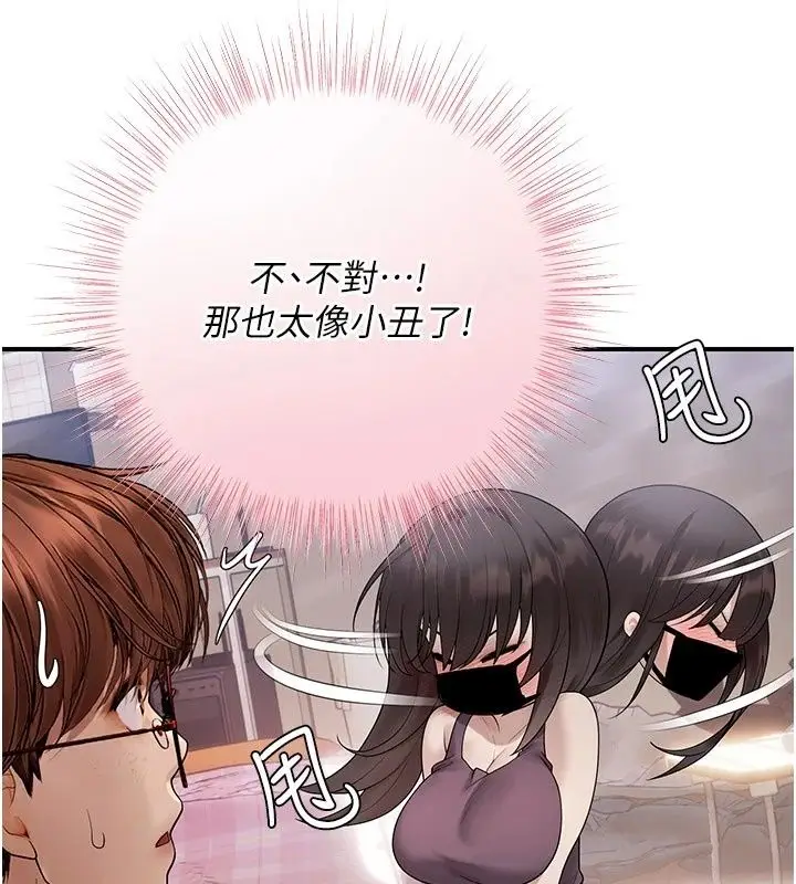 漫画《理想型算法》第15话第93张图