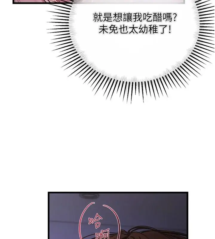 漫画《理想型算法》第10话第117张图
