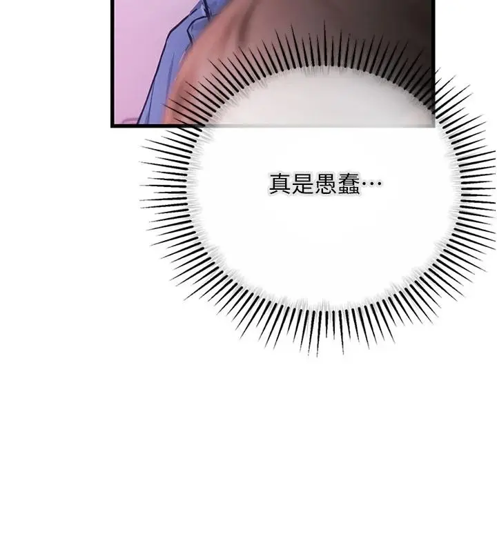 漫画《理想型算法》第10话第119张图