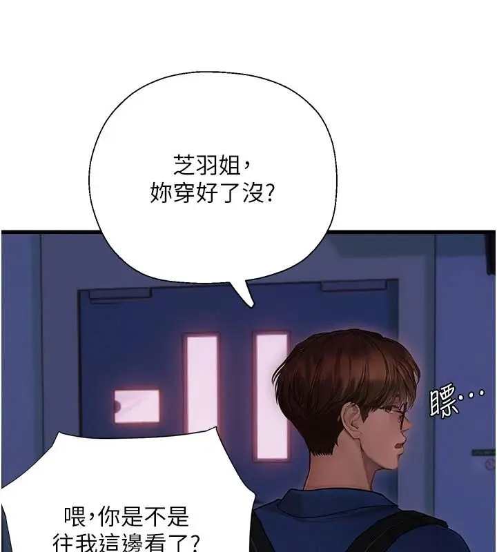 漫画《理想型算法》第10话第200张图