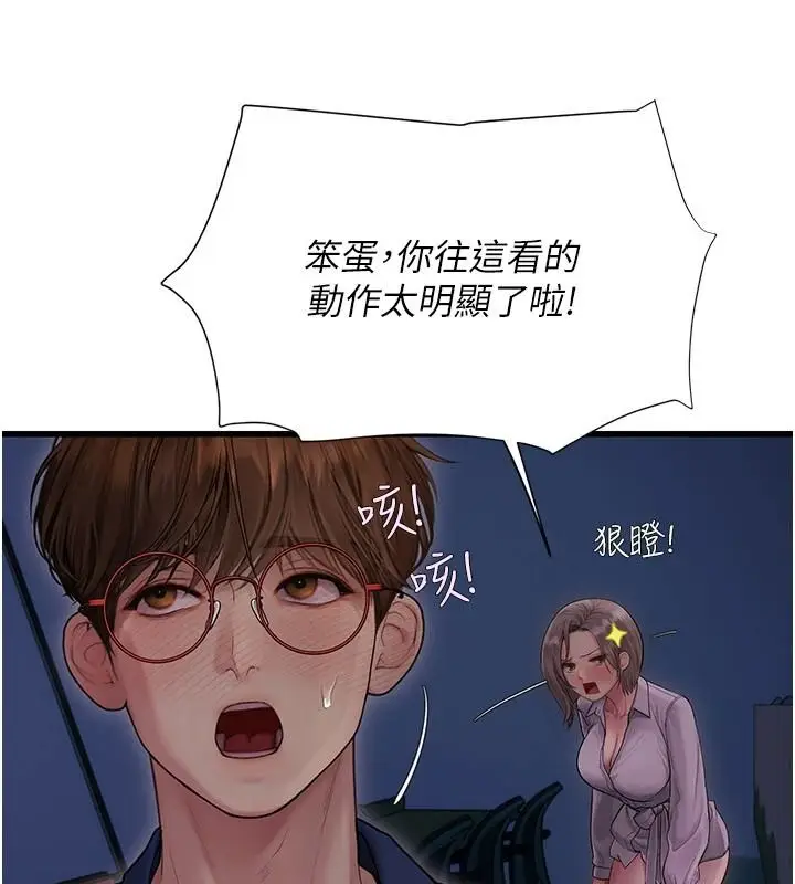 漫画《理想型算法》第10话第205张图