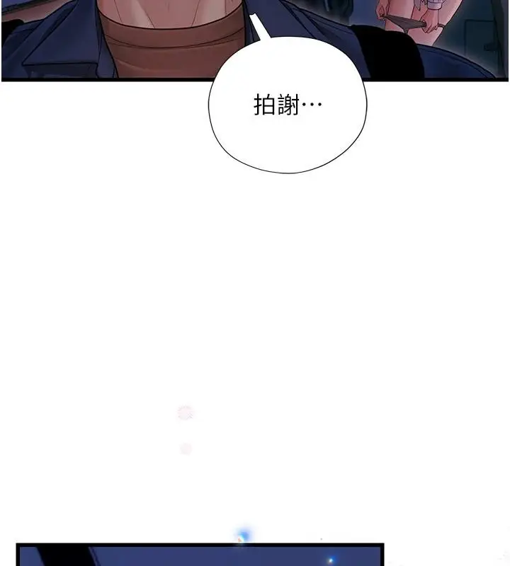 漫画《理想型算法》第10话第206张图