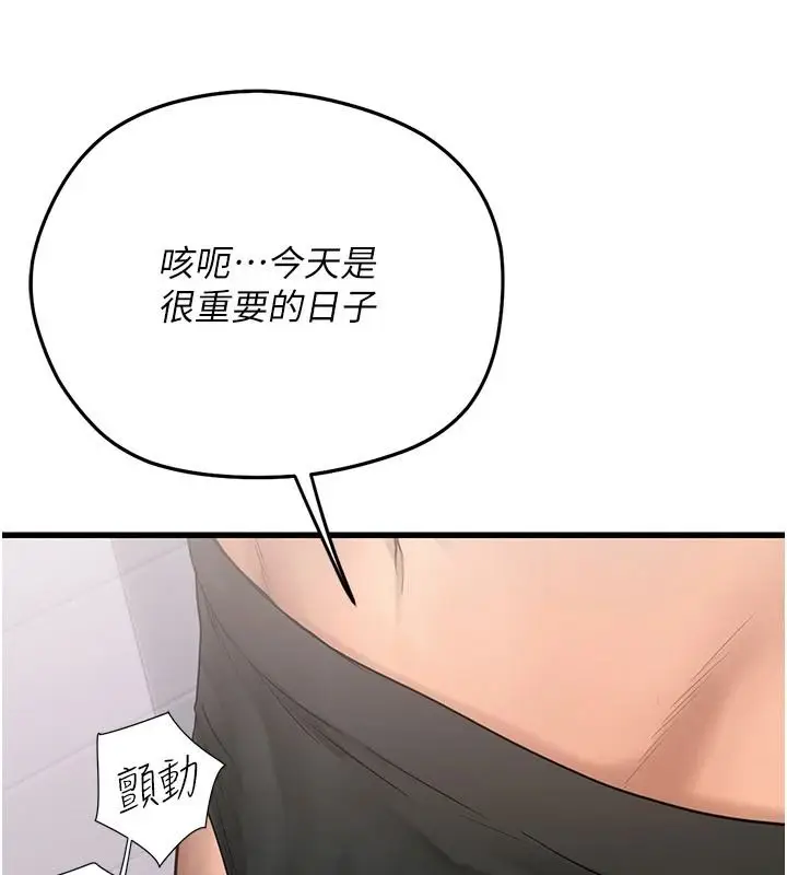 漫画《理想型算法》第10话第21张图