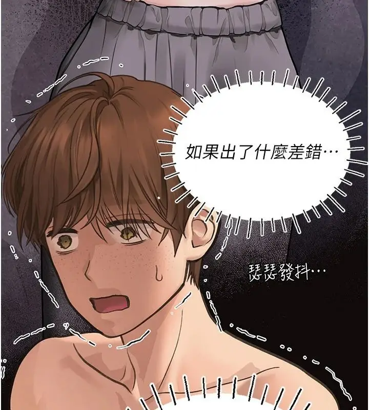 漫画《理想型算法》第10话第26张图