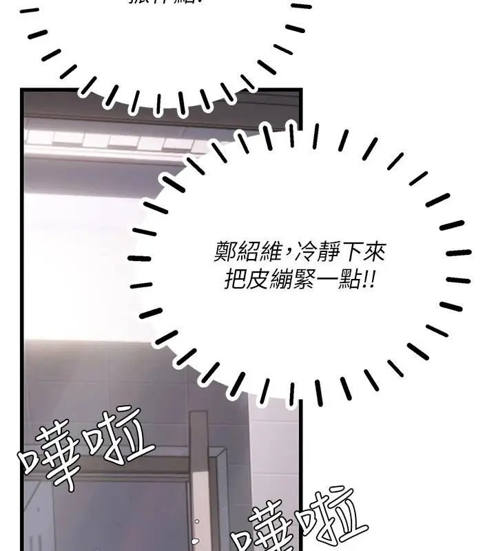 漫画《理想型算法》第10话第29张图