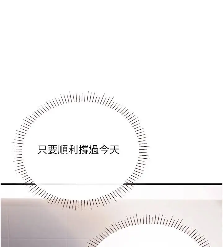 漫画《理想型算法》第10话第32张图