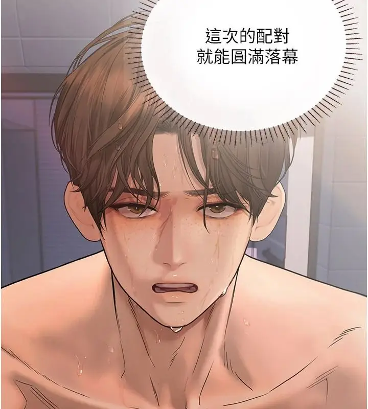 漫画《理想型算法》第10话第33张图