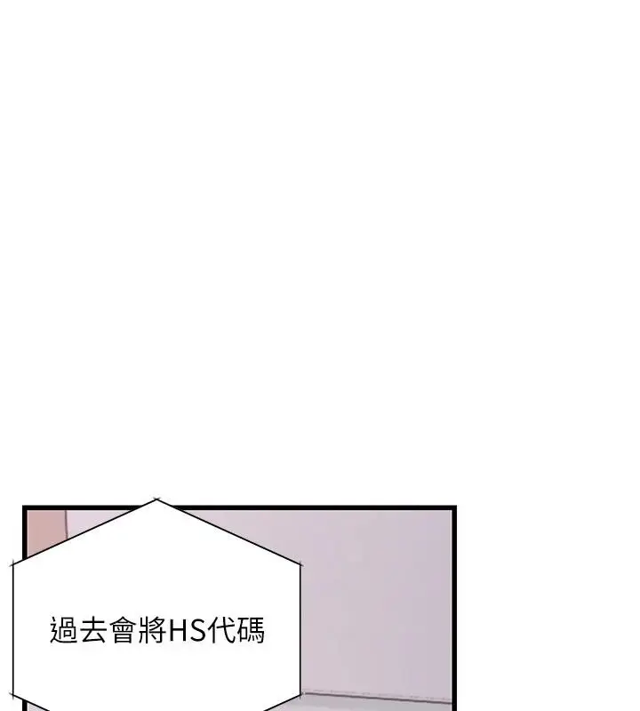 漫画《理想型算法》第10话第76张图