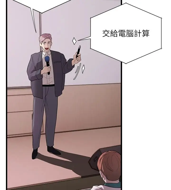 漫画《理想型算法》第10话第77张图
