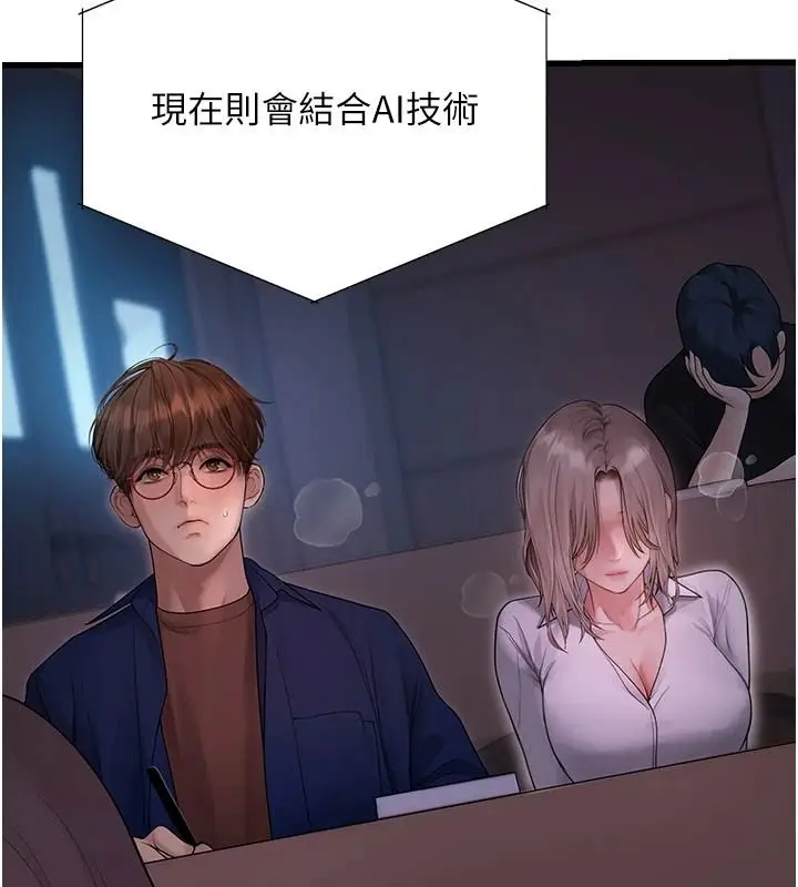 漫画《理想型算法》第10话第80张图