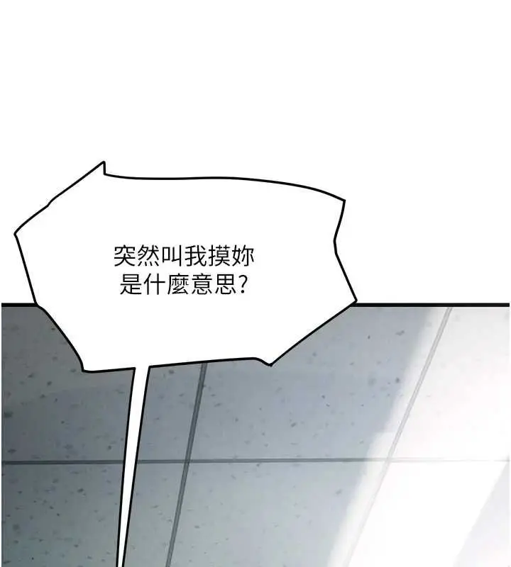 漫画《理想型算法》第7话第1张图