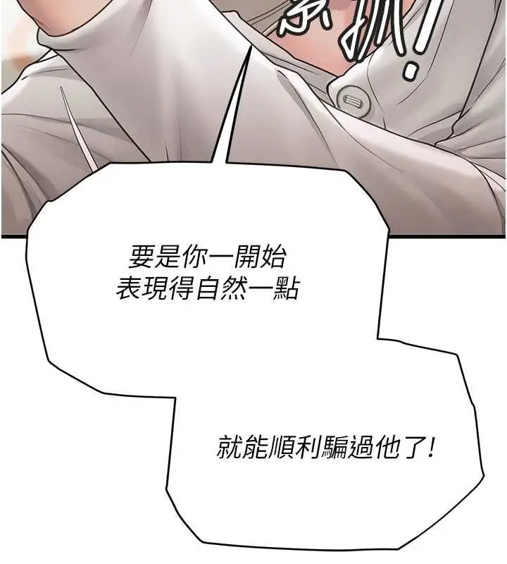 漫画《理想型算法》第7话第10张图